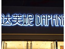 山西LED發(fā)光字使用壽命短的解決辦法有哪些？