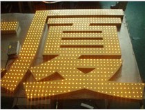 沖孔字、吸塑字、樹脂字有哪些方面的區(qū)別呢，山西德軒做字廠為您解析