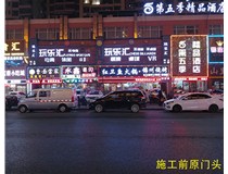 【德軒案例】 小店富康銜晉陽紫城——永鑫燒烤東北菜  生意興??！越做越好！