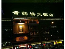 吸塑字的技術(shù)特點有哪些呢？山西德軒做字廠為您分享