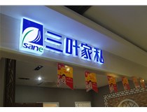 LED外露發(fā)光字的字體設(shè)計技巧有哪些呢？山西德軒做字廠分享