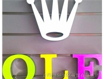 山西德軒公司為您分享，常見發(fā)光字介紹